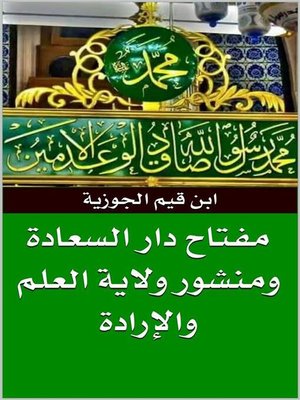 cover image of مفتاح دار السعادة ومنشور ولاية العلم والإرادة